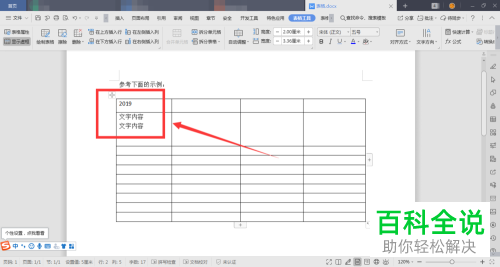 怎么在word文档的一列里设置将数字横着打、文字竖着打