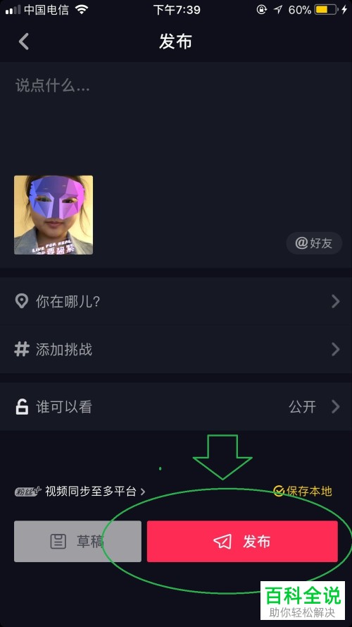 怎么在抖音中拍摄并发布视频
