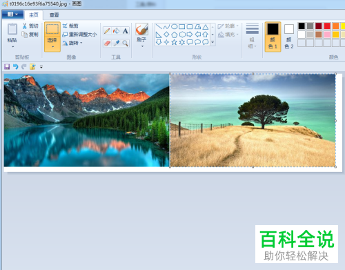 怎么在电脑自带的画图工具中完成自由拼图？