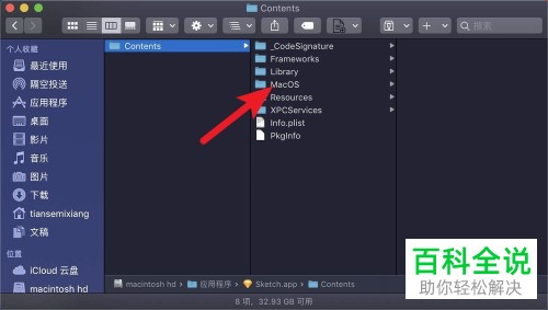 怎么在苹果Mac系统里查找app应用软件/Contents/MacOS