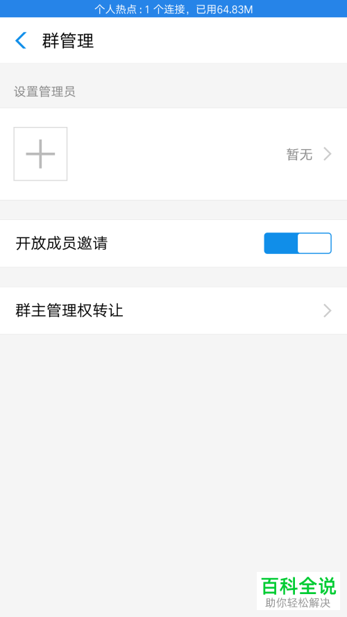 怎么在手机支付宝app内的群聊里设置管理员