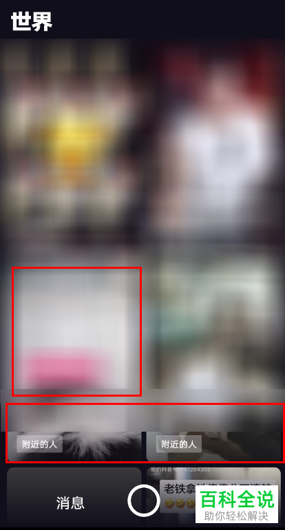 怎么在多闪APP上添加附近的人