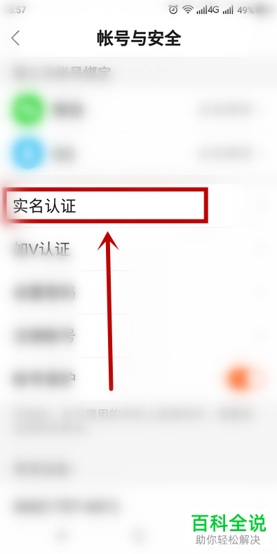 怎么在快手APP中进行实名认证