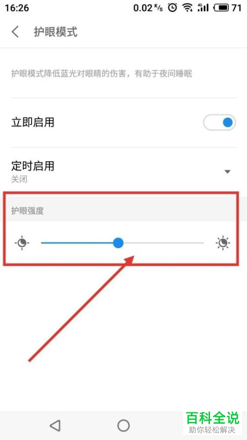 在魅族手机中如何设置和开启护眼模式
