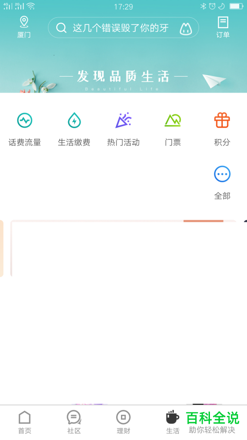 怎么在招行应用中对免费的试用商品进行申请
