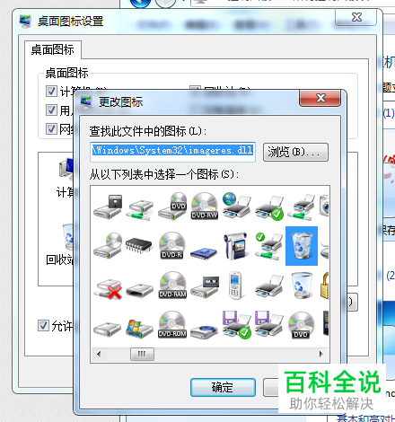 怎么在电脑上修改桌面图标？