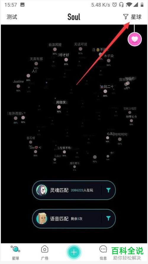 怎么在Soul软件中筛选和匹配好友