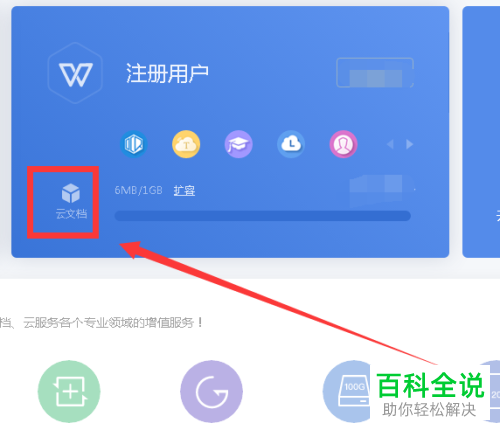 怎么在wps软件中找回历史版本的文档