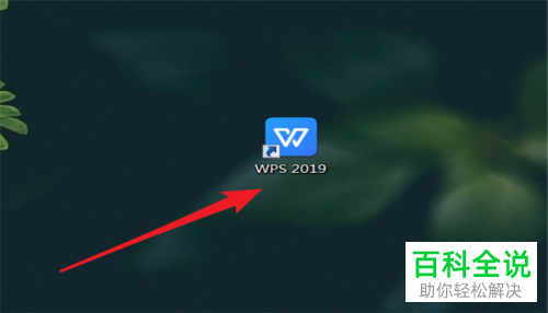 怎么在电脑版PPT中转换复制的内容为图片