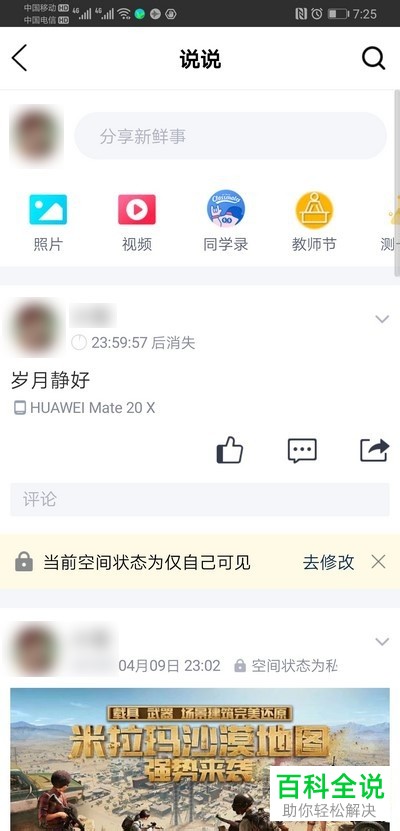 怎么在手机QQ内发布定时删除的说说