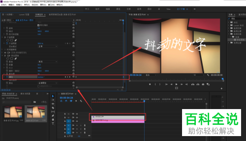 怎么在PR中设置文字抖动效果