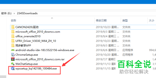 怎么在电脑中安装WPS