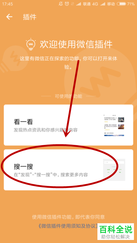 怎么在微信中将插件功能开启