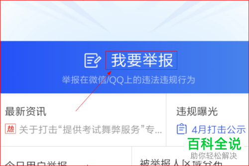 怎么在微信APP举报诈骗
