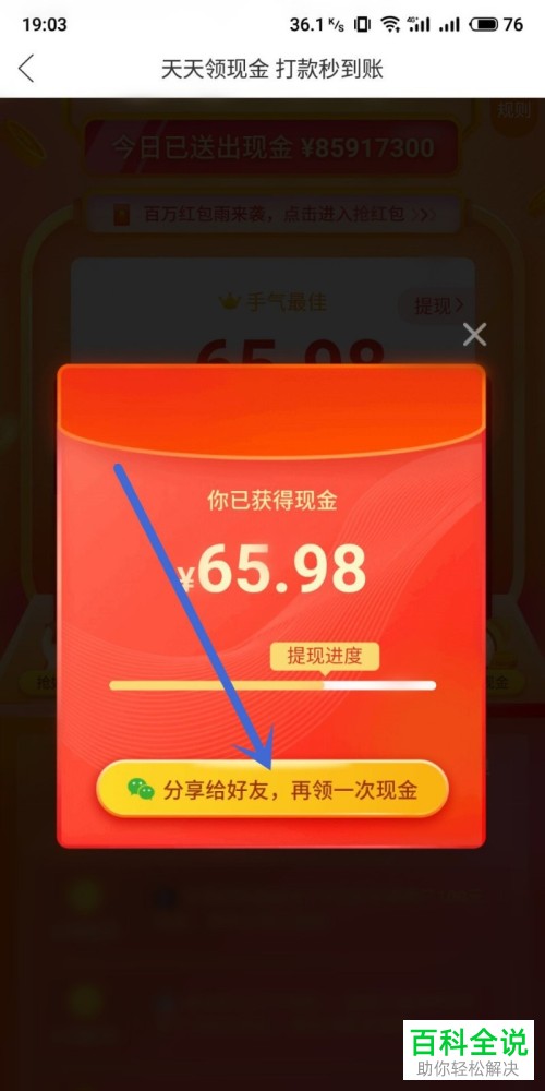 怎么在手机拼多多内通过邀请好友来获取红包