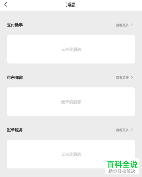 怎么在云闪付app中开启推送消息设置?