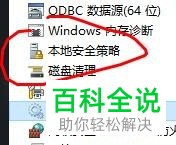 怎么在Windows系统中打开账号策略组