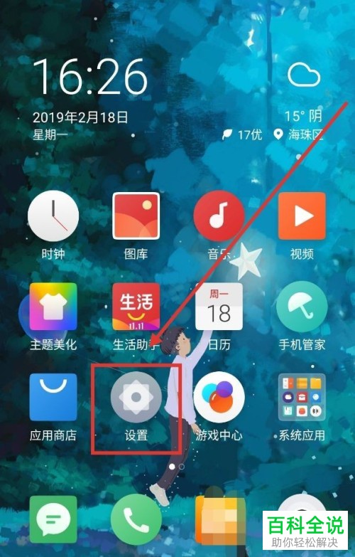 在魅族手机中如何设置和开启护眼模式