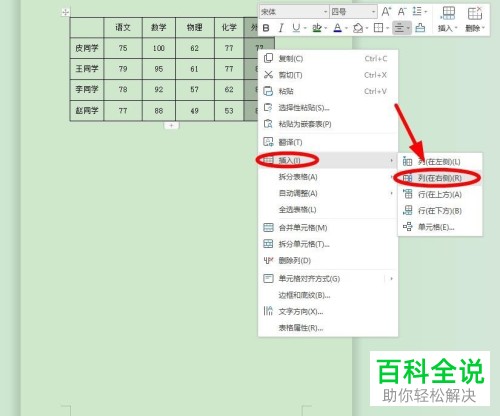 怎么在电脑wps文字软件内完成表格列和行的添加