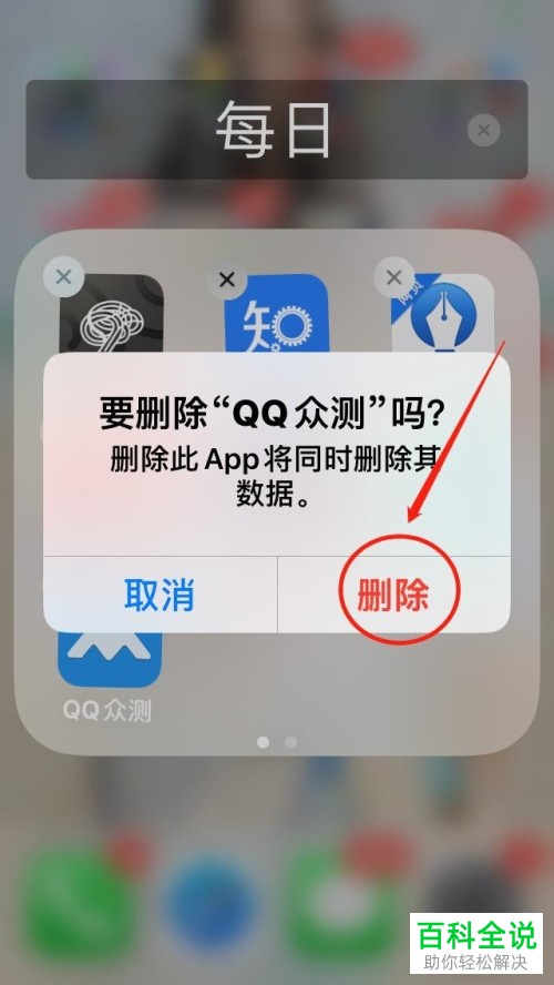 怎么在苹果手机IOS13中重新排列或删除APP
