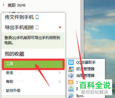 怎么在电脑上使用QQ数据导入工具