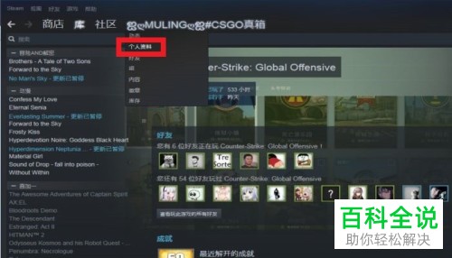 怎么在STEAM软件中的个人资料界面中添加指南