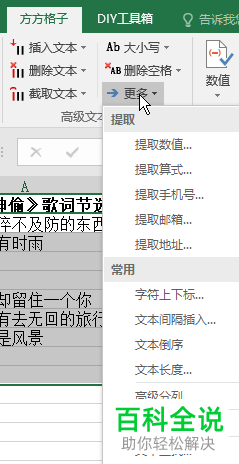 怎么在Excel表格中进行文本的倒序/反转