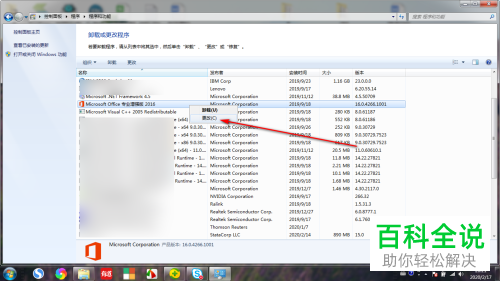 怎么在office中找到Skype for Bussiness并卸载掉