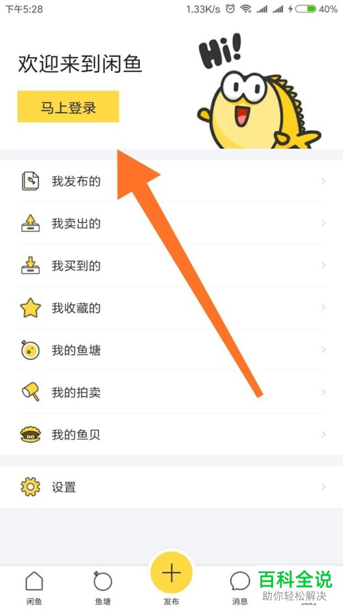 怎么在闲鱼上再次发布卖出的宝贝?