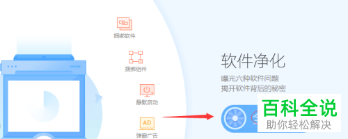 怎么在电脑中彻底卸载软件并净化应用