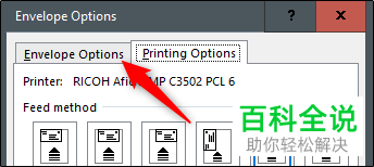 怎么在Word软件中创建信封并打印出来？