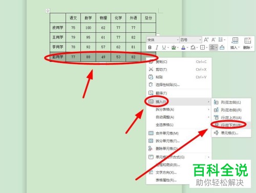 怎么在电脑wps文字软件内完成表格列和行的添加