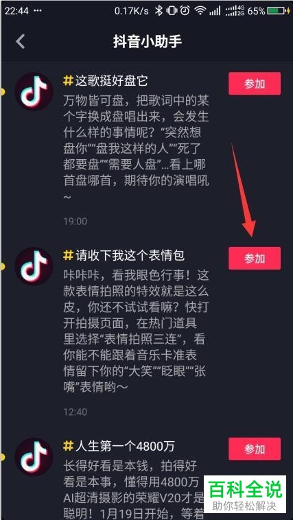 怎么在抖音中拍摄制作四个界面有不同表情的视频