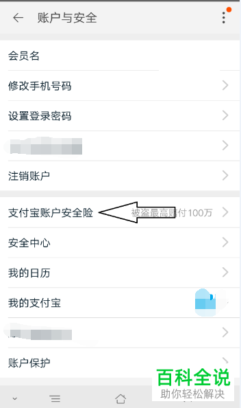 怎么在淘宝App中打开支付宝理赔功能