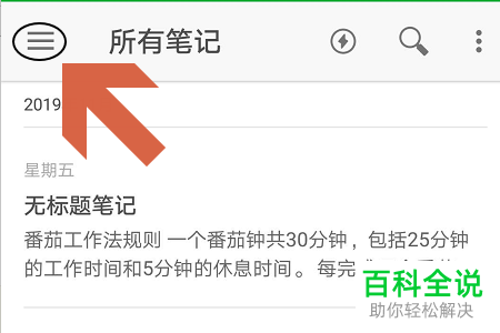 怎么在印象笔记APP中创建清单