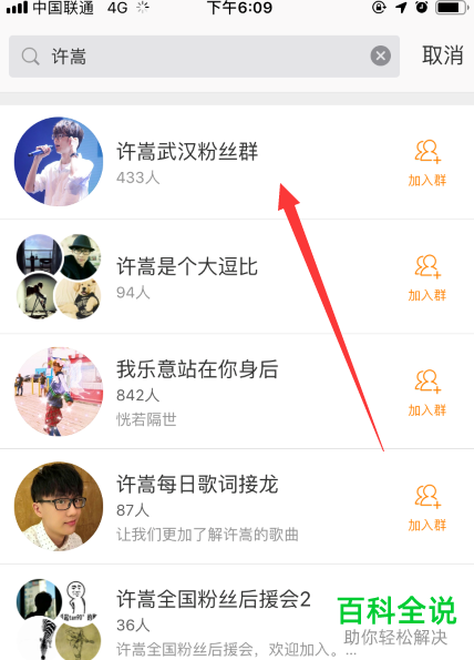 怎么在微博加入粉丝群？