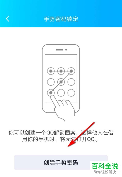 怎么在手机QQ开启手势密码功能