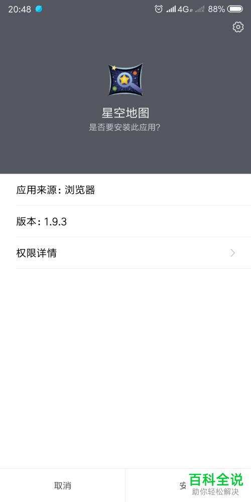 怎么在安卓手机中下载谷歌星空地图？