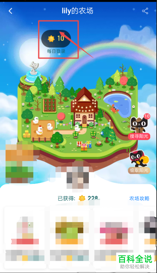 怎么在天猫阳光农场获取阳光？