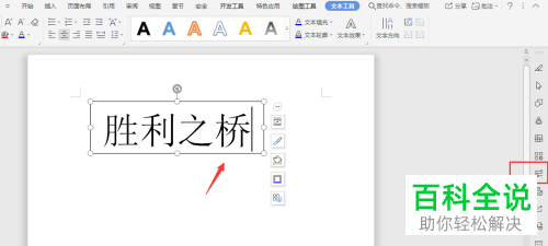 怎么在WPS文档中将文本框底色颜色更改