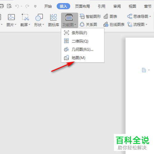 怎么在WPS文档中插入地图