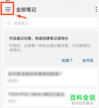 怎么在备忘录中开启语音文字速记功能