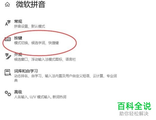 怎么在win10系统的电脑中设置快速切换全半角