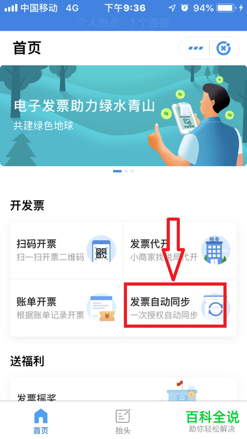 怎么在手机支付宝中使用“发票管家”？