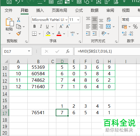 怎么在Excel中将数据拆分到不同列中？