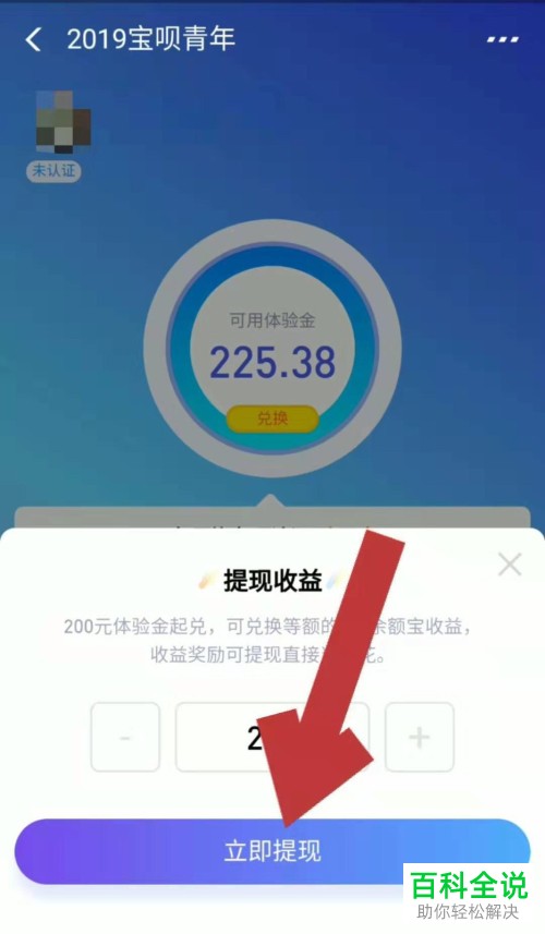 怎么在手机支付宝软件宝呗青年服务中兑换青年体验金的提现收益
