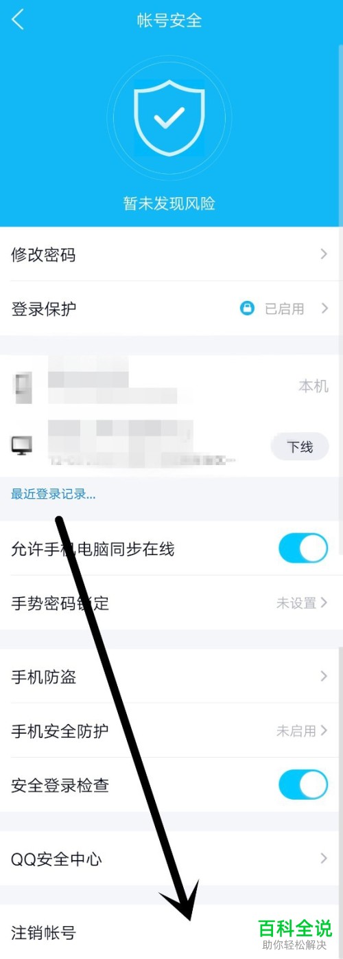 怎么在手机上注销QQ账号