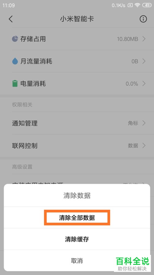 怎么在小米手机恢复出厂设置后找回公交卡？