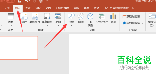 怎么在PPT软件中设置形状的渐变色