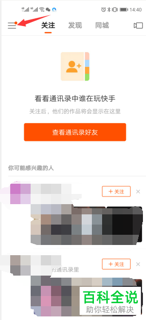 怎么在快手APP上申请个人创作者认证